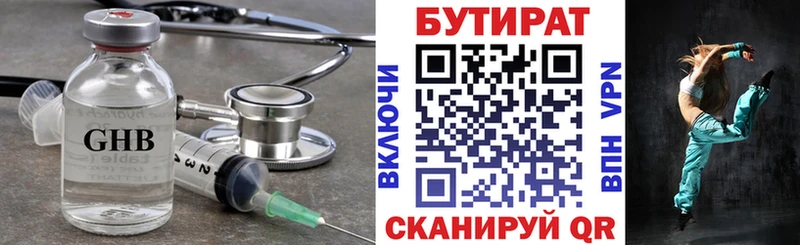 купить наркотики сайты  Орск  KRAKEN как войти  БУТИРАТ 1.4BDO 